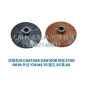 CA6150A尼龙挂轮齿轮 胶木轮花键套 Z100 沈阳机床CA6140 Z64 Z97