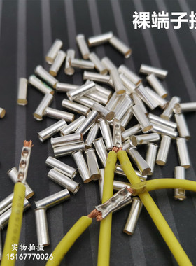 E型裸端子/管形裸端子/EN1508/1510/1512/1518喇叭铜管圆形端子管