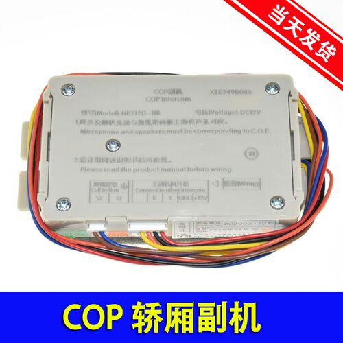 XH/XT5249B085西子奥的斯优耐德速捷电梯COP轿厢副机/NKT12(1-1)B