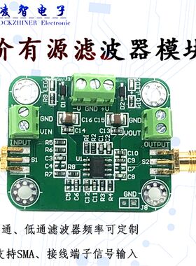 低通高通滤波器 4阶有源滤波 定制RC滤波 1MHz以内  巴特沃斯滤波