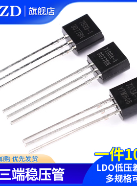 三端稳压管HT7130A-1 7133A-1 7533A-1 TO-92直插 LDO低压差降压