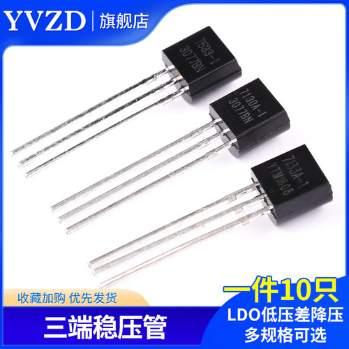 三端稳压管HT7130A-1 7133A-1 7533A-1 TO-92直插 LDO低压差降压