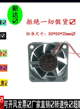 全新 悦伦Y.L.FAN D50SH-12C 5020 12V 0.27A 5CM/厘米散热风扇