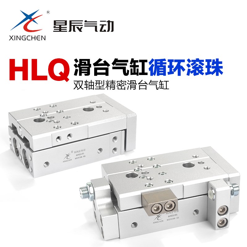 星辰气动小型导轨双轴滑台气缸XCHLQL6 8 10 12 16 20-10*20x30