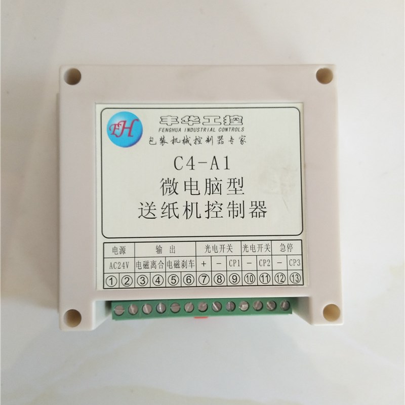 纸箱机械配件丰华工控送纸机微电脑型C4-A1控制器