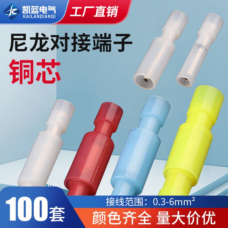 尼龙接线端子公母对接白色子弹头对插冷压插拔式子母电线快速接头