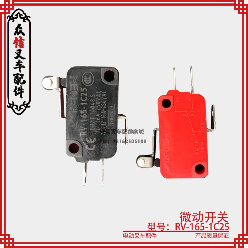 合力电动叉车手柄微动开关RV-165-1C25 行程限位制动开关叉车配件