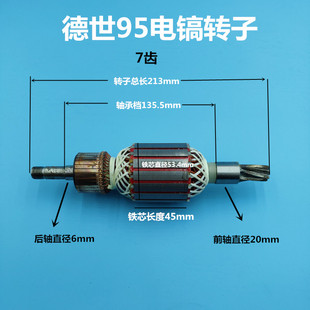 配德世德世ZIG 95电镐欧德龙竞速95A电镐7齿转子雷亚创造配件