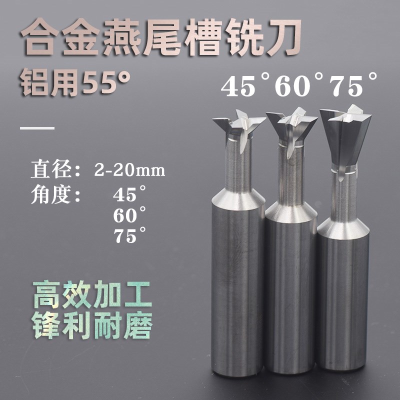 30度45度60度75度角铝用整体钨钢硬质合金燕尾槽铣刀3 4 5 6 8-20