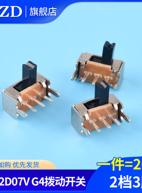 SK12D07V G4拨动开关2档3脚  横柄式拨动开关小型电源开关 20只