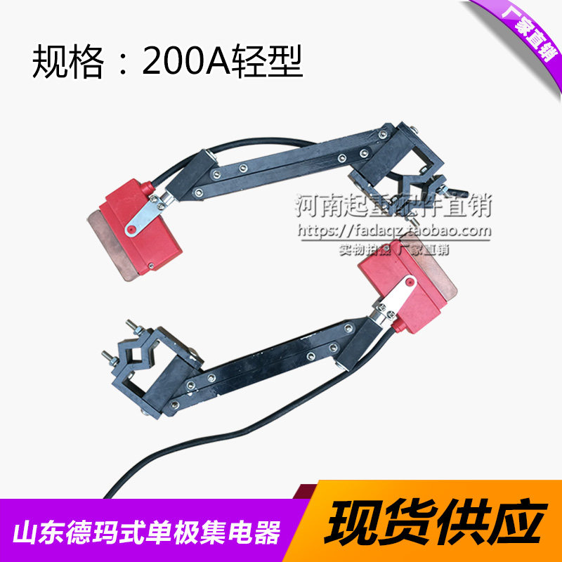 德玛式单极集电器 轻型集电器刀头 行车天车航吊起重机滑触线配件