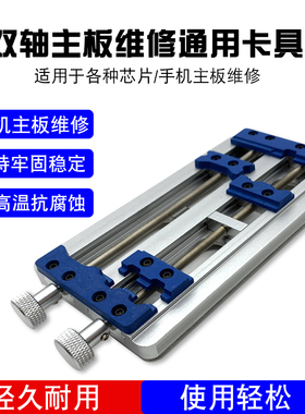 多功能手机主板维修双轴承夹具耐高温电路板通用芯片定位固定卡具