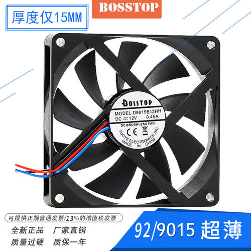 9CM D9015B12HH 9015 0.45A 12V PWM调速超薄大风量机箱CPU风扇