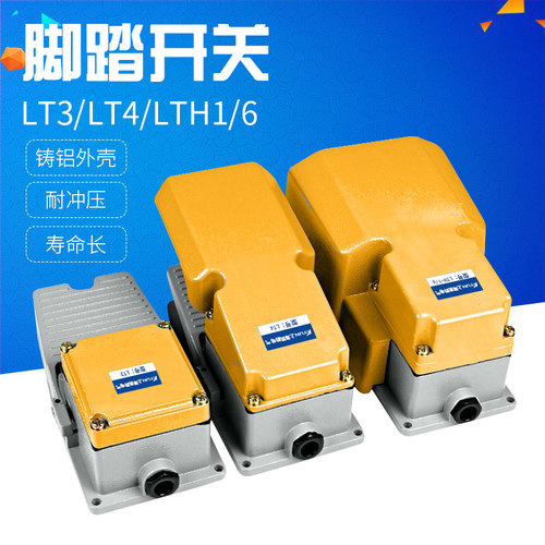 LT4 LT3 LTH/1/6 脚踏开关 脚踩开关 机床控制开关 铝壳 自复位