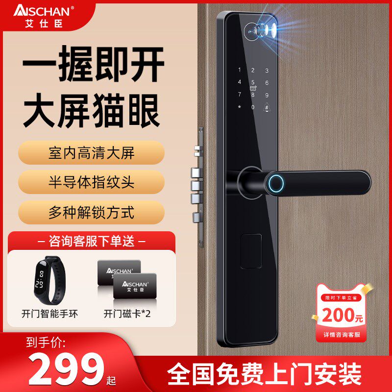 艾仕臣指纹锁家用防盗门密码锁智能门锁电子锁猫眼全自动入户门