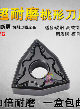 桃形外圆数控车刀片WNMG080408 080404 080412-MQ黑金钢钢件耐磨