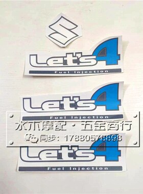 铃木50电喷 Lets4 蛋蛋 铃木怪4代四代 车板外壳贴纸贴标贴花标志