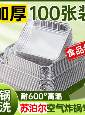 苏泊尔空气炸锅专用纸锡纸吸油纸家用盘方形纸盘锡箔6l碗升子4盒5