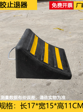 橡胶止退器防倒溜带绳机场航空止滑止轮块汽车三角木限位掩木车挡
