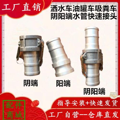 洒水车油罐车吸粪车连接水管阴阳端快速接头DN65铝合金阴端接头
