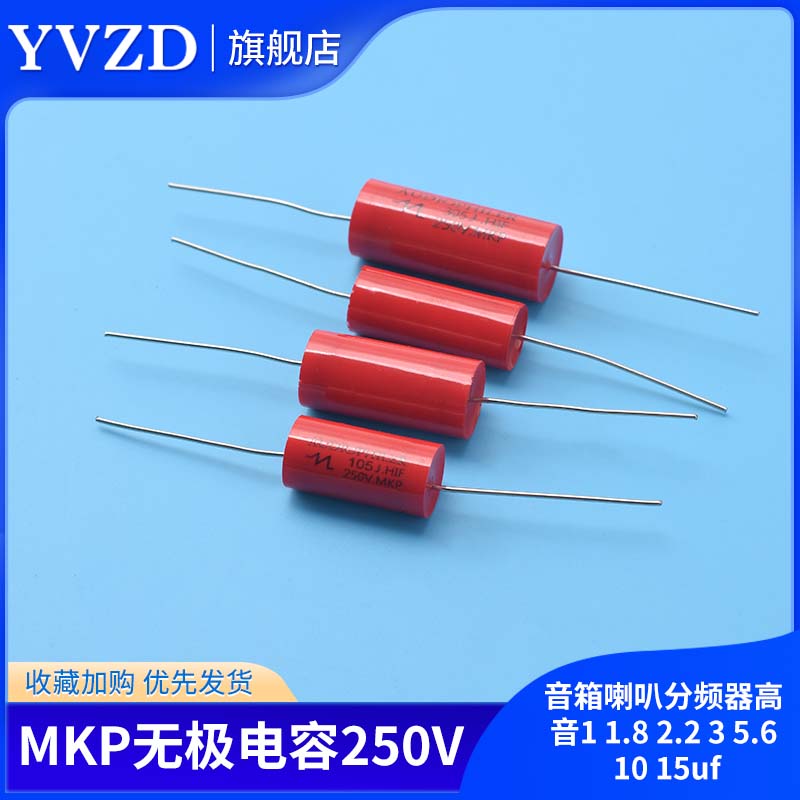 MKP无极电容250V音箱喇叭矿山专用设备