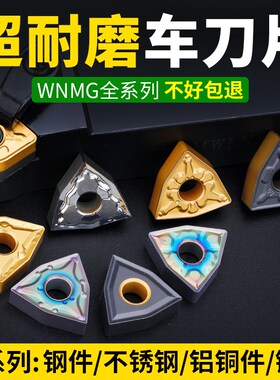 桃型数控车刀片WNMG080404桃型刀头080408硬质合金不锈钢刀粒盒装