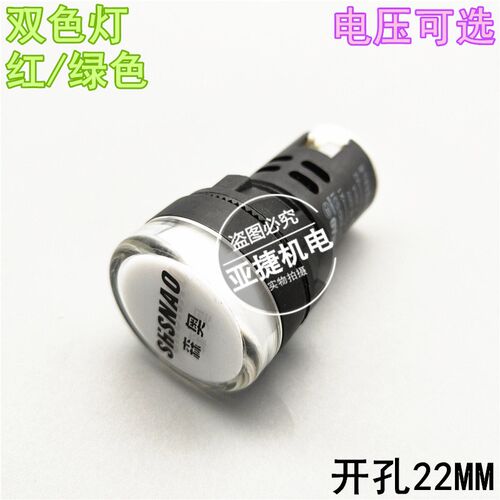 森奥 22MM 红绿色指示灯SAD16-22D/r.g AC/DC12V 24V 220V SHSNAO