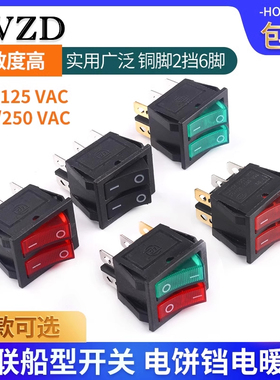 双联船型开关 红绿色带灯2档6脚 电源按钮开关 电饼铛电暖器开关