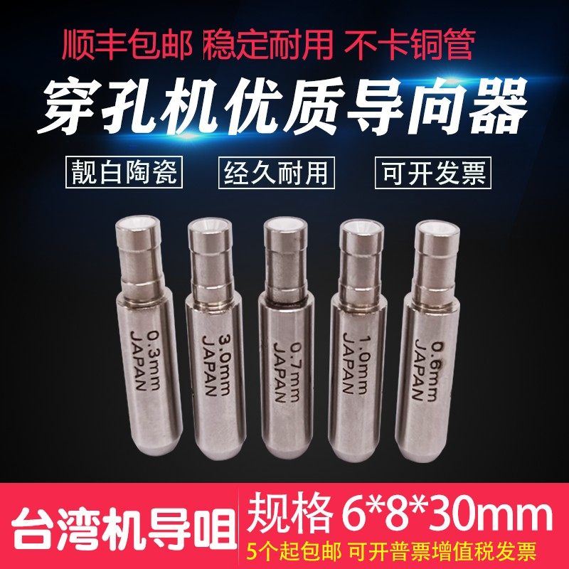 穿孔机导向器穿孔机眼膜导丝嘴振邦机白陶瓷导向器穿孔机导头正品,宠物/宠物食品及用品,宠物背包,淘宝优惠券,粉丝福利购,淘宝优惠卷