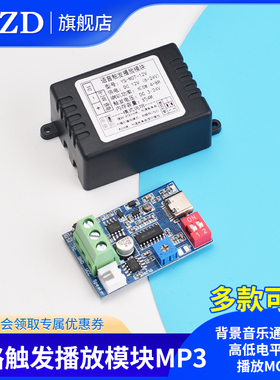 单路触发播放模块MP3背景音乐通电播放高低电平感应器播放MOT-12V