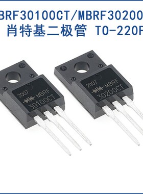 全新原装 MBRF30100CT MBRF30200CT 肖特基整流器二极管 200V 30A