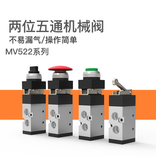 滚轮型机械阀MV522R/PPL /TB/EB二位五通机械控制换向阀 旋转开关