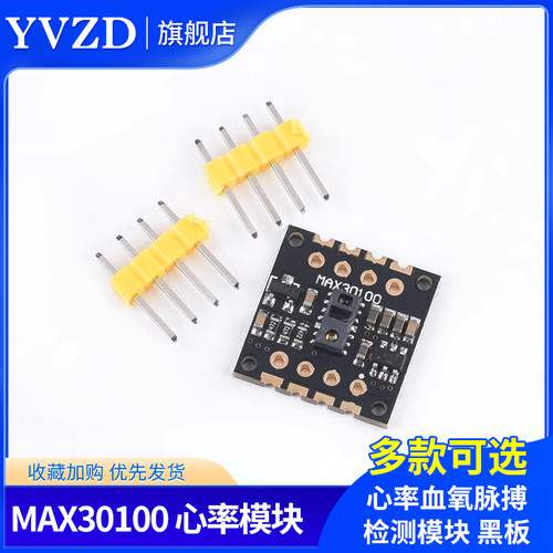 MAX30100 心率传感器 脉搏 血氧传感器模块 兼容STM32 黑板