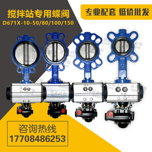 80WF外加剂阀门 对夹式 气动水称蝶阀三一中联搅拌站曼迪威D671