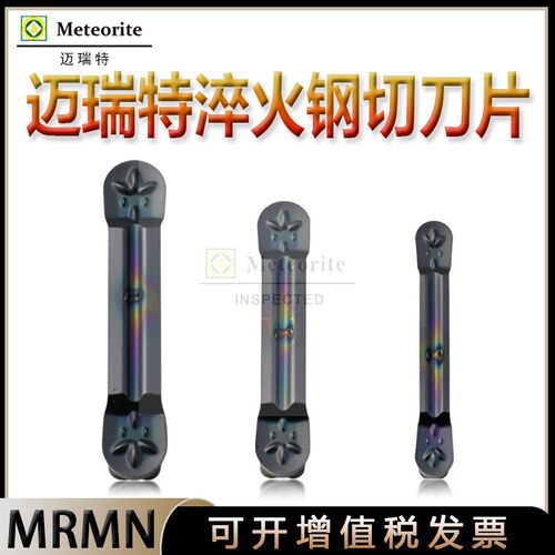 迈瑞特淬火圆头切刀MRMN200-M MRMN300/400/500/600