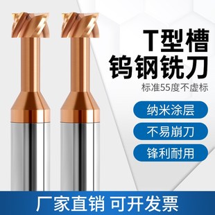 深东钨钢T型刀4刃硬质合金涂层钢用T型槽铣刀CNC数控加工中心刀具