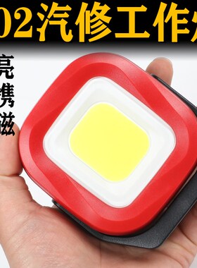 强磁LED工作灯汽修维修灯户外充电强光手电筒修车磁铁便携照明灯