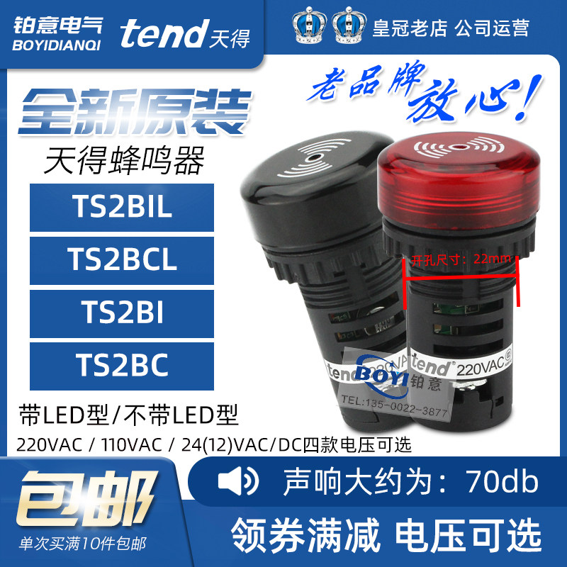 天得22蜂鸣器TS2BIL2红色LED常亮/闪烁TS2BC黑色连续/间断220V
