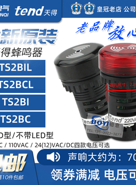 天得22蜂鸣器TS2BIL2红色LED常亮/闪烁TS2BC黑色连续/间断220V