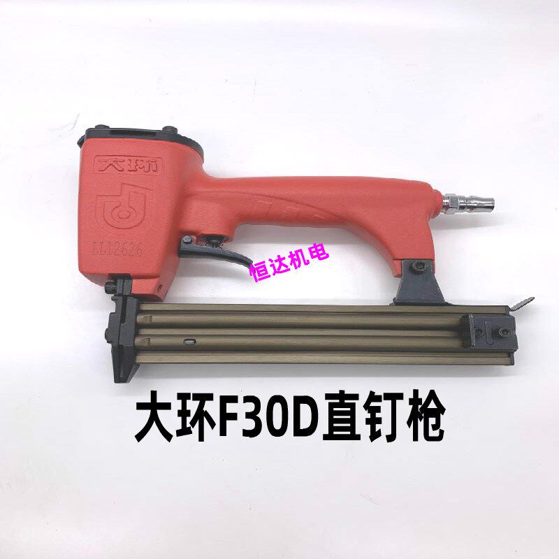 包邮原装正品大环F30D气动直钉枪气钉枪 直钉枪木工装修直排钉枪