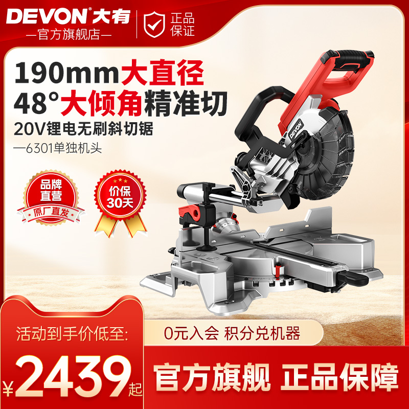 大有20V锂电无刷斜切据6301木工切割锯45度角多功能一体电锯