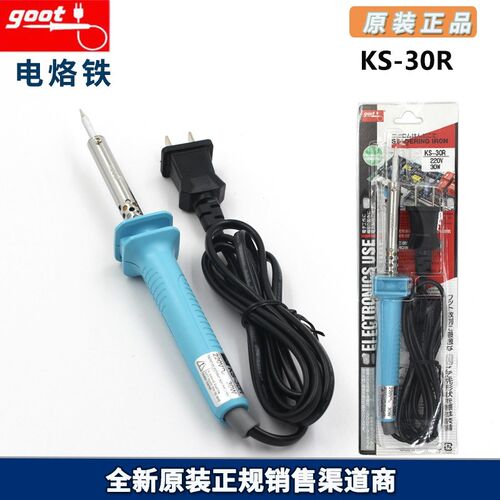 原厂goot固特KS-30R电烙铁30W电烙铁恒温电烙铁R-48B烙铁头KS-30H