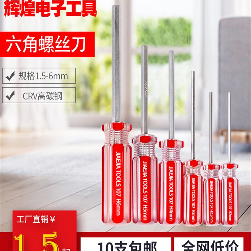 内六角螺丝刀单个小1.5 2 2.5 3 4 5 6 mm直柄带手柄六角扳手起子