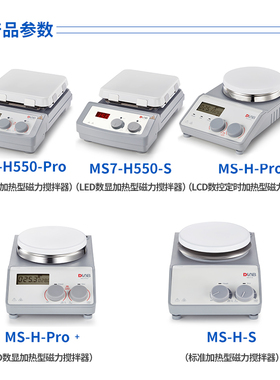 北京大龙MS-H-ProT实验数显搅拌器定时加热磁力搅拌器恒温搅拌器