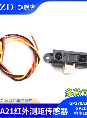 2Y0A21 GP2Y0A21YK0F红外测距感测器GP2D12距离检测10-80cm