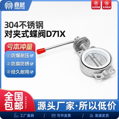 304不锈钢对夹式蝶阀 D71X-16P硅胶密封圈手动蜗轮头密封dn80 100