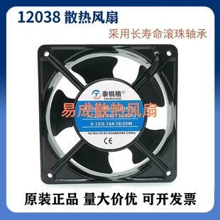 TRG12038HA2SL/BL泰锐格 220v工业小型轴流风机KTV电机柜散热风扇