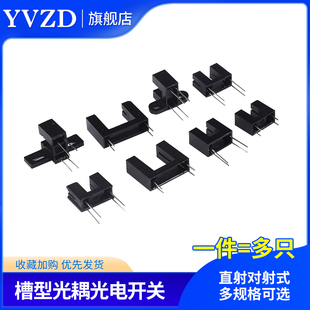 对射式槽型光耦光电开关传感器ITR9606/9608/1120/20005-F ST150
