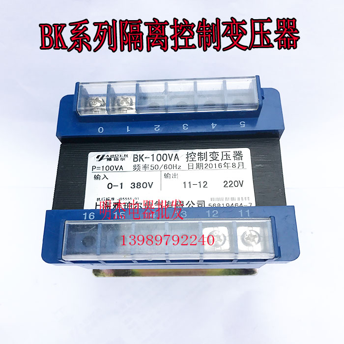 优质BK-100W100VA机床控制变压器380V220V110转 36V 24V12V6V全铜