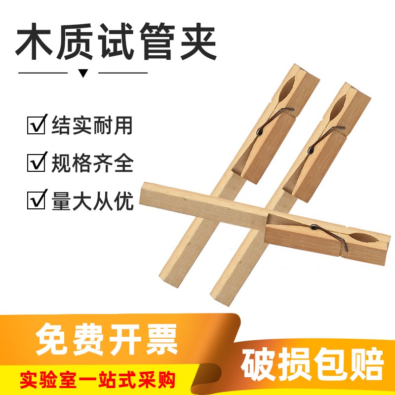 实验室木质试管夹试管配套用木制长柄试管夹教学仪器耗材
